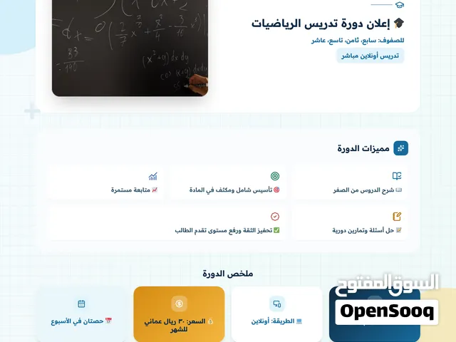 تدريس الرياضيات اونلاين لصفوف سابع وثامن وتاسع وعاشر