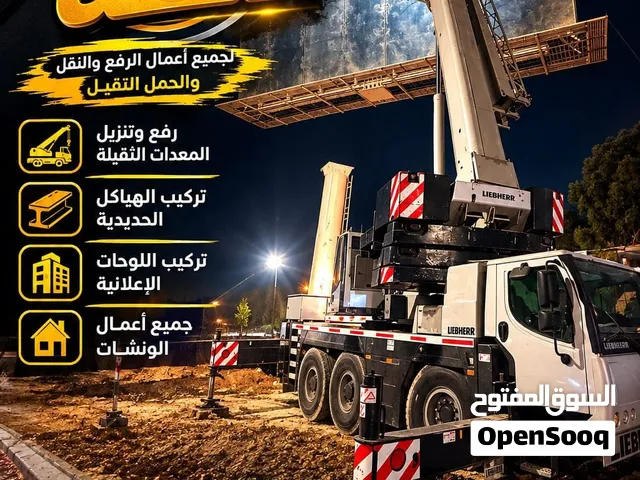 ونش شركة ونشات الثقة