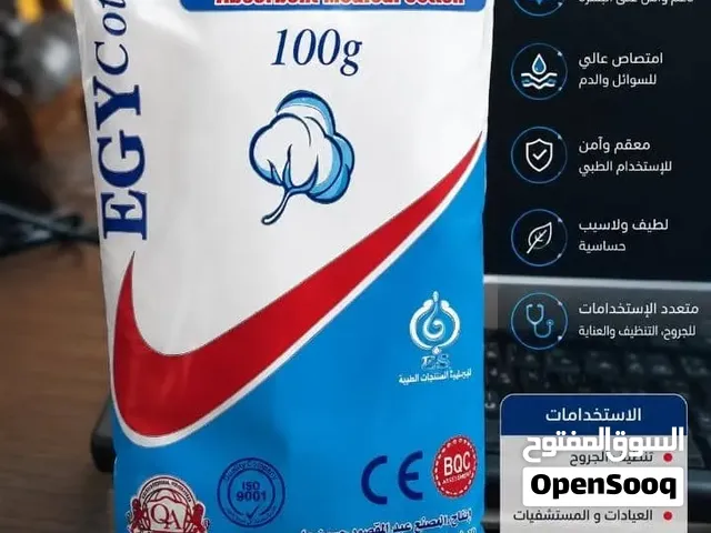 قطن طبي  مصري ماص100 جرام أمدرمان الثورة سعر حوجه كميه محدوده