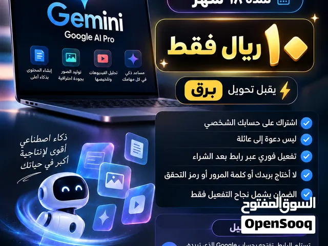 اشتراك Gemini Pro مدة 18 شهر بحسابك الخاص بـ10 ريال