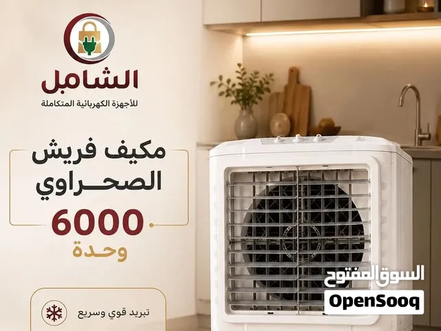 مكيفات فريش