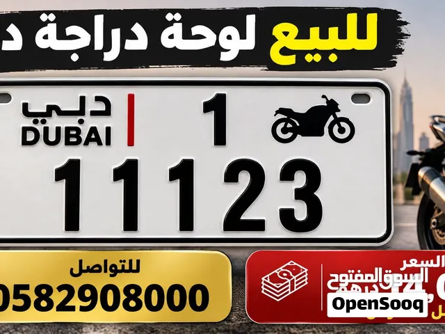 رقم دراجه دبي