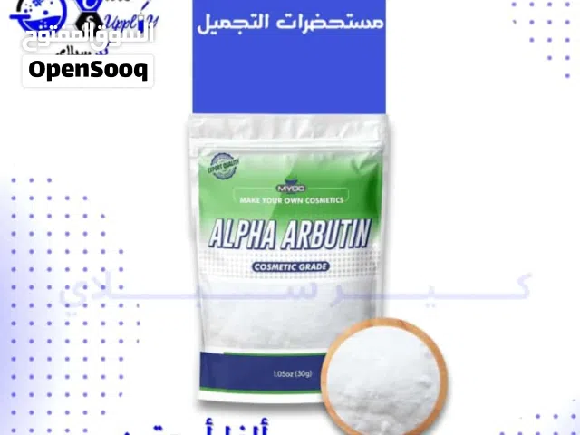 الفا اربوتين بودر