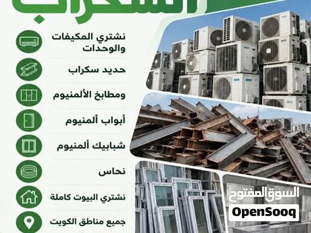 نشتري جميع انواع المكيفات والوحدات السنترال