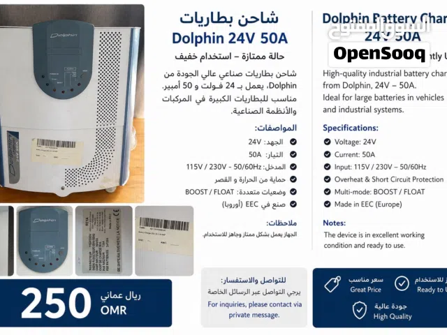 شاحن بطاريات صناعي Dolphin 24V 50A بحالة ممتازة