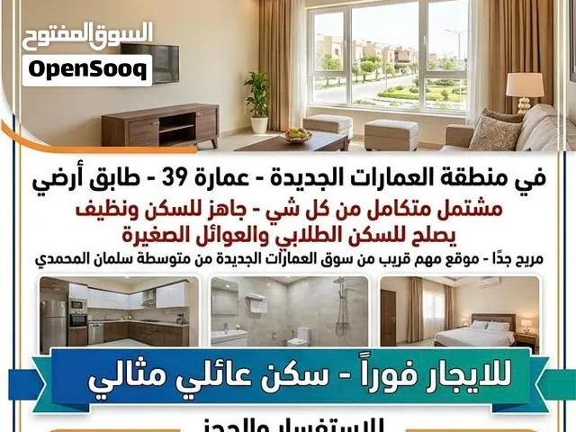 شقة و مشتمل للإيجار