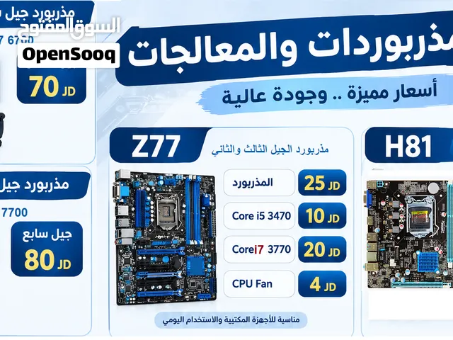 مذربوردات ومعالجات كافة الاجيال بوجد توصيل