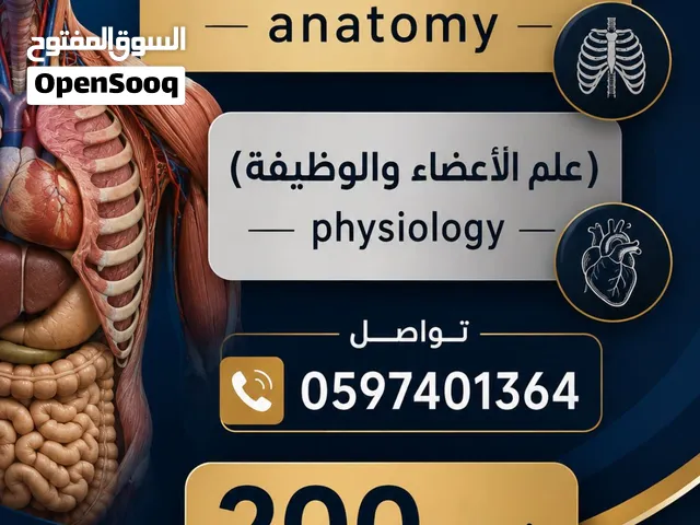 تدريس مواد طبية وإعطاء دورات طوارئ
