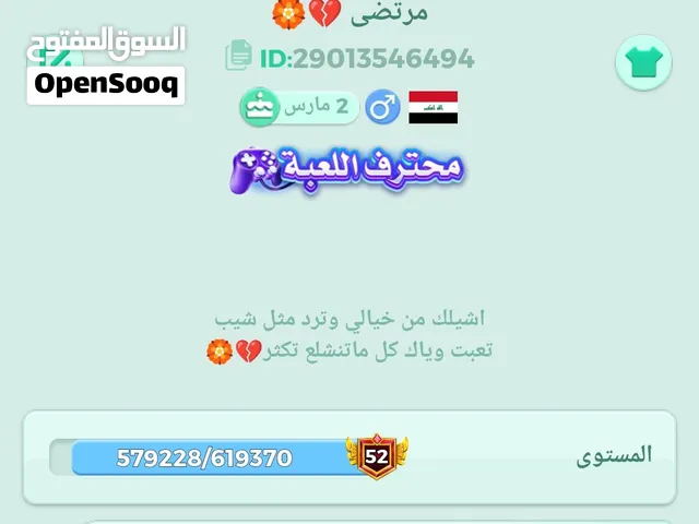 سلام عليكم حساب لودو مرتب وحلو ربط رقم وجمييل