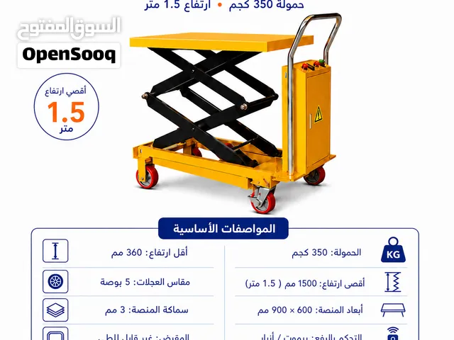 Mini Electric Lift Trolley – Riyadh Stock  رافعة كهربائية صغيرة