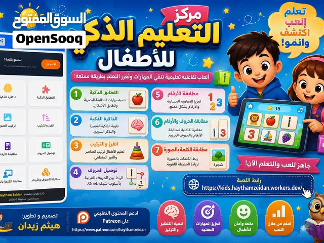 مركز التعليم الذكي للأطفال