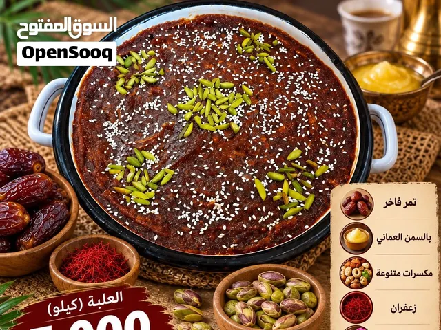 تمر مدلوك بالسمن العماني والمكسرات