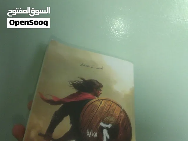 رواية ازر ابن دئبة الوادي (احمد الحمدان)
