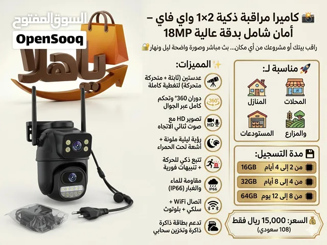 كاميرا مراقبة ذكية 2×1 واي فاي – أمان شامل بدقة عالية 18MP   راقب بيتك أو مشروعك من أي مكان