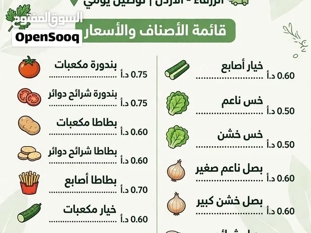 خضار الزرقاء الجاهزة