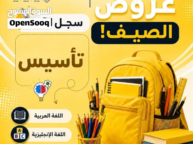 تاسيس  جميع التخصصات مدرسين ومدرسات