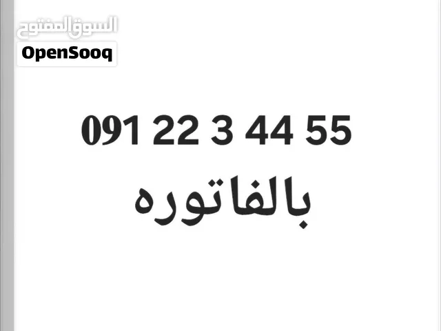 أرقام هواتف مميزه وبفاتوره