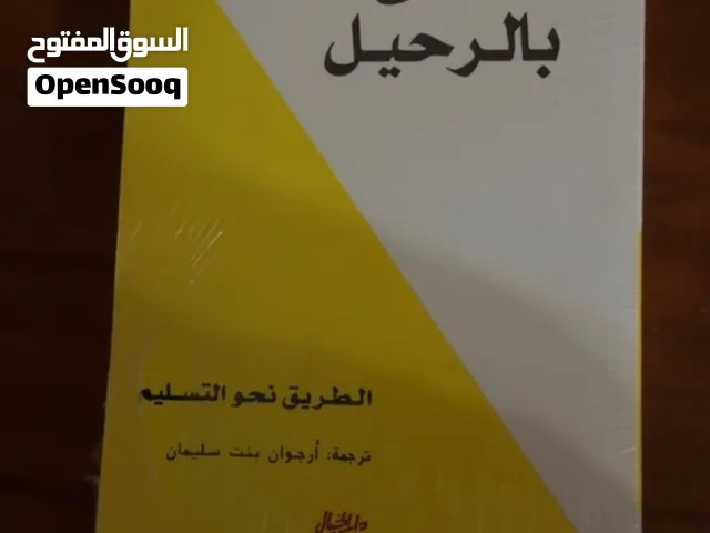 كتاب السماح بالرحيل(د. ديفيد ر. هاوكينز)
