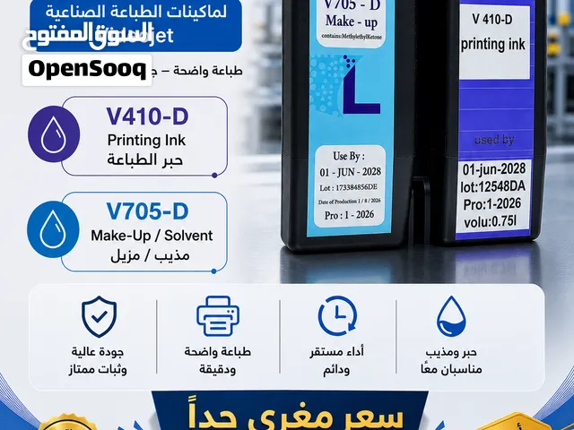 حبر. مذيب فيديو جيت  بسعر مغري جدا جدا