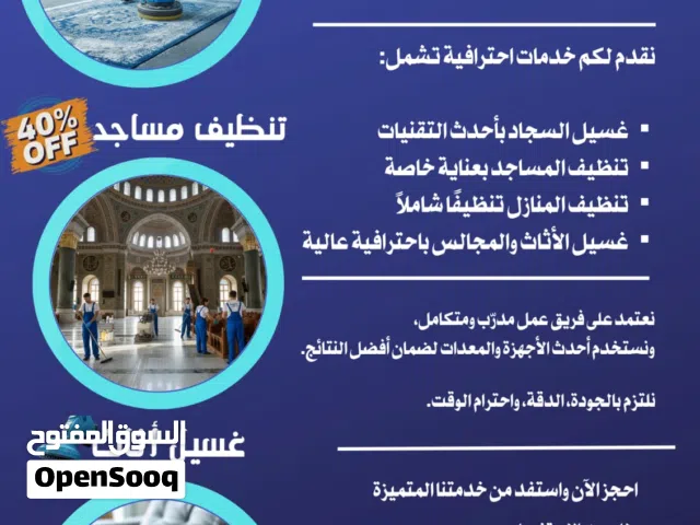 مؤسسه العمري للتنظيف والخدمات العامة