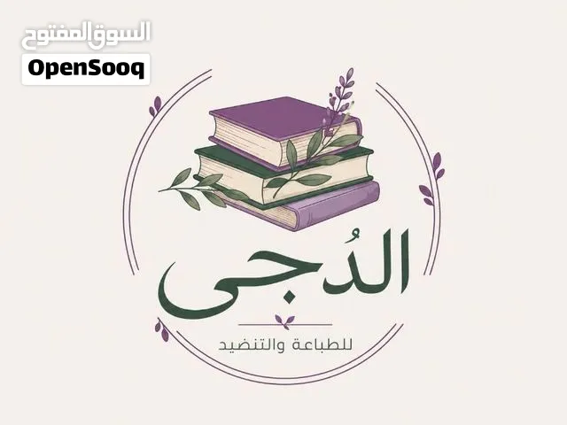 مكتبة الدُجى