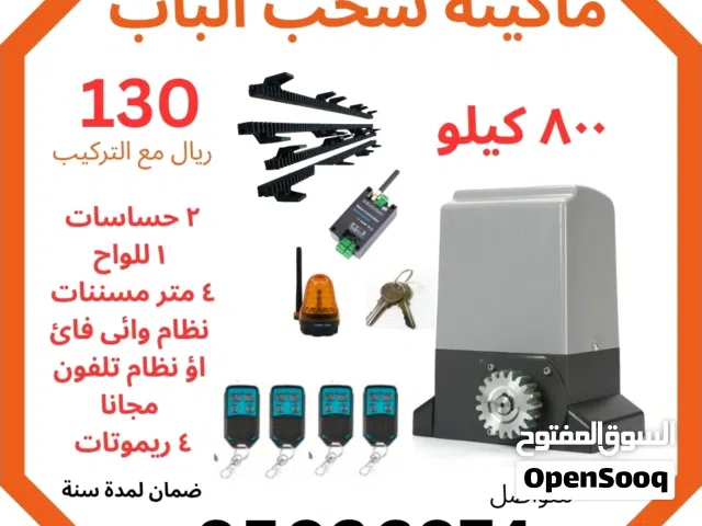 ماکینه سحب الباب