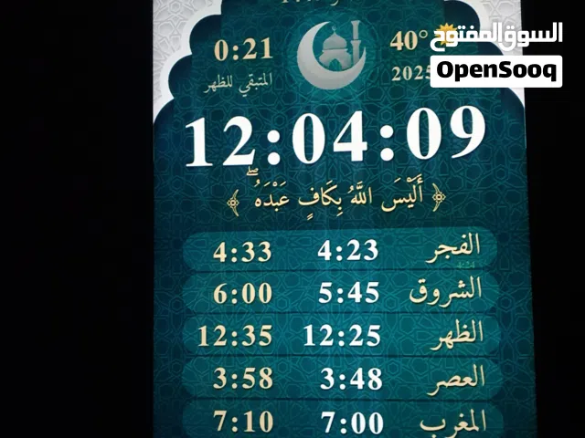 ساعة تواقيت الصلوات مسجد