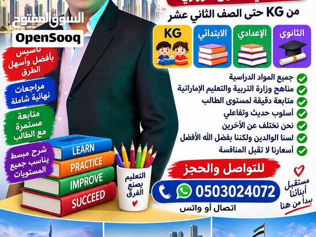 معلم خصوصي خبره بالمنهج الوزارى حضورى