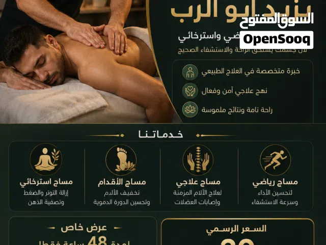 جلسات مساج منزلية خاصه