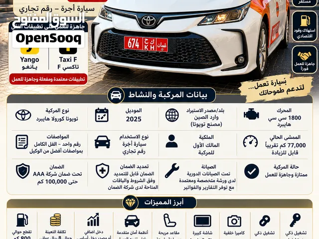 كورولا هايبرد اقتصادية.. تكسي .. للباحثين عن مصدر دخل اضافي شبه مضمون