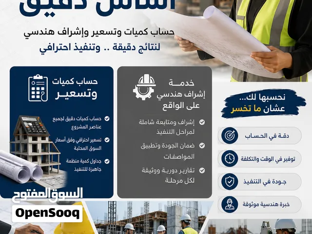 حساب الكميات وتسعير مشاريع