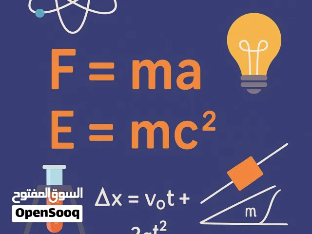 اتعلم الفيزياء بدون تعقيد! �