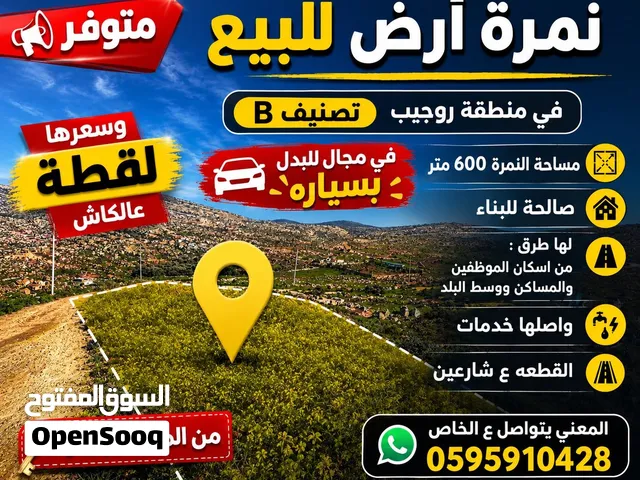 أرض للبيع او البدل