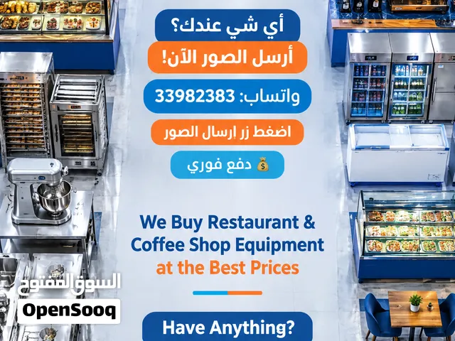 We Buy Restaurant & Coffee Shopنشتري معدات المطاعم والكوفي شوب