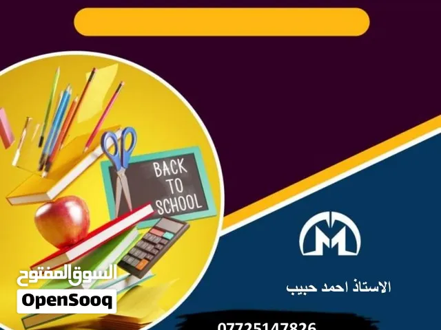 رياضيات خصوصي باسعار مناسبة