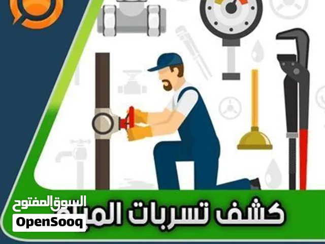 شركة كشف تسربات المياه عزل اسطح عزل فوم مائي وحراري