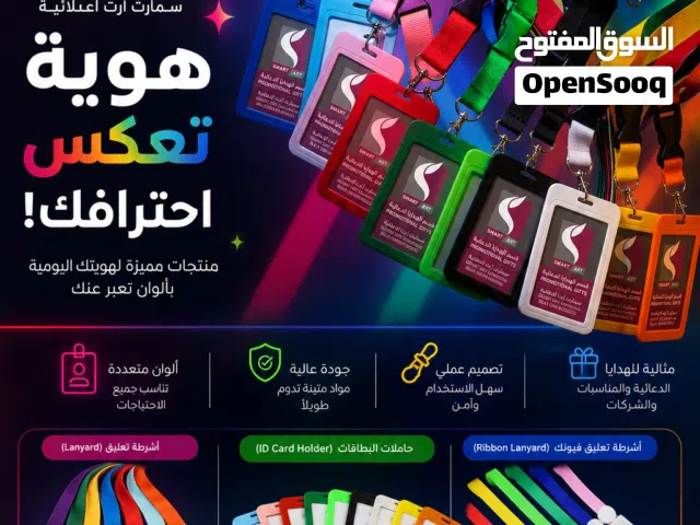 نوفر مجموعة متكاملة من منتجات الهوية بجودة عالية وأسعار منافسة، مناسبة للشركات، المدارس، الجامعات.