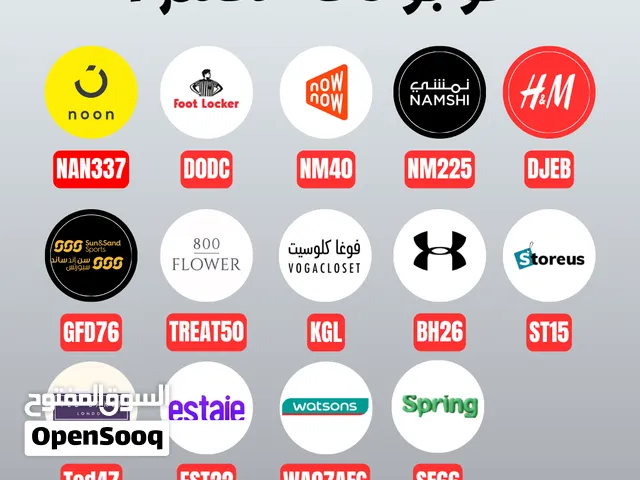 كوبونات خصم للعديد من البرامج وافضل الاسعار