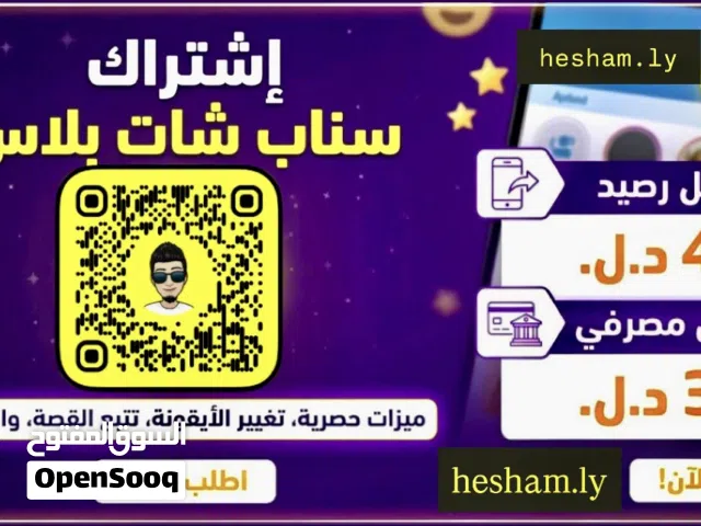 اشتراك سناب شات بلاس