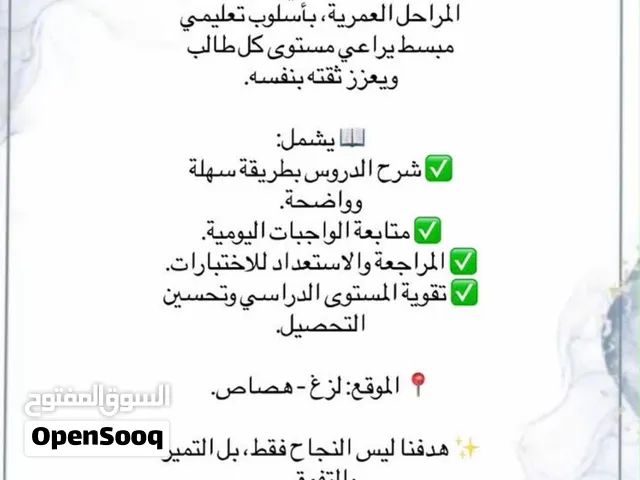 دروس خصوية