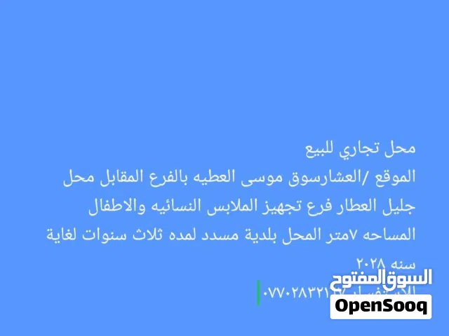 محل تجاري للبيع