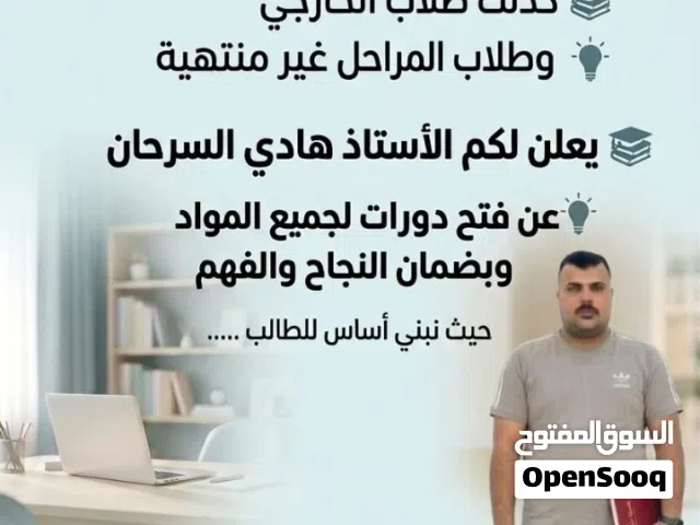 تدريس بضمان  النجاح والفهم لجميع المراحل والمواد  علينة النجاح وعليك الإختيار
