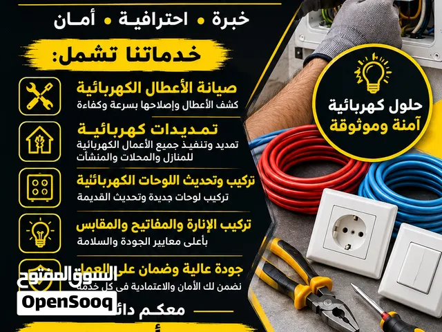 فني كهرباء
