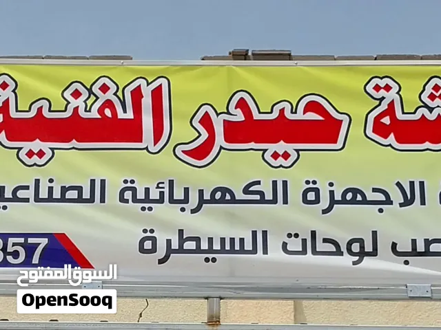 وررشة حيدر الفنيه