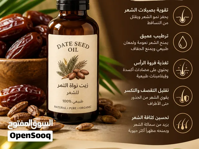 زيت نواة التمر الطبيعي