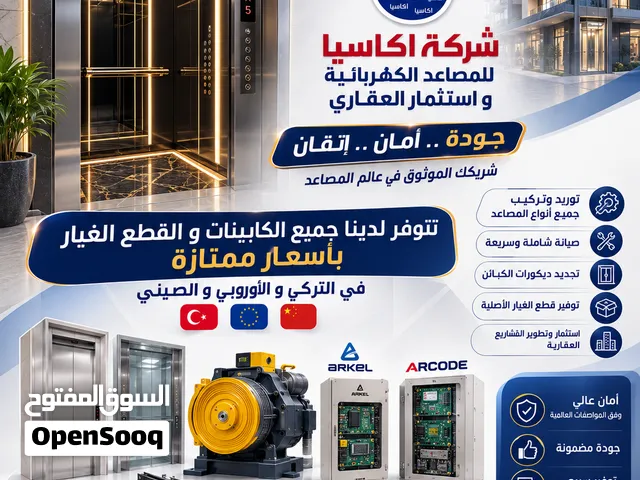 مصاعد الكهربائية