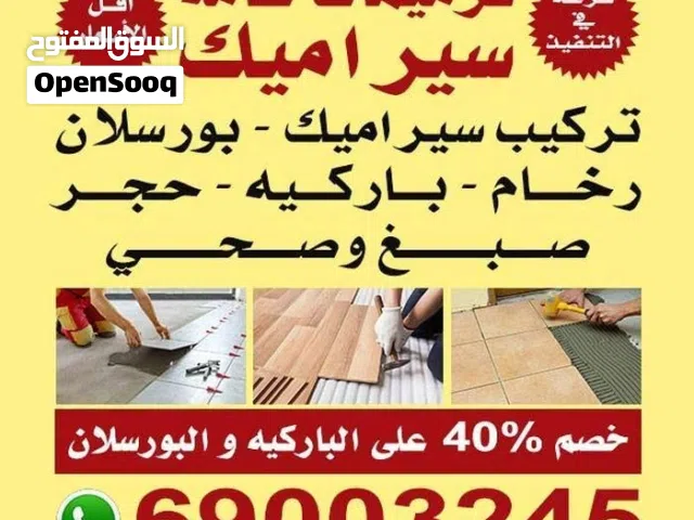 تركيب وبيع جميع أنواع السراميك و البورسلان والرخام جميع مناطق الكويت