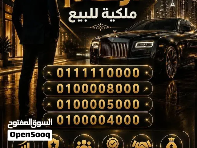 أرقام مميزة جداااا