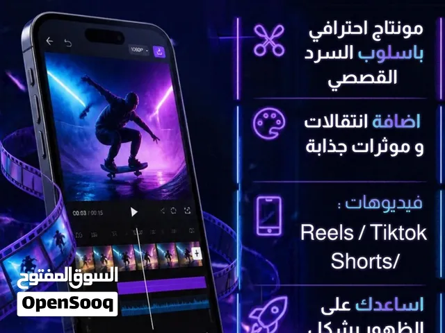 مونتاج ريلز احترافي