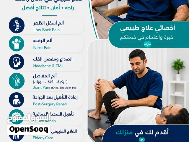 Physiotherapy At Home العلاج الطبيعي المنز لى Physiotherapist